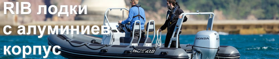 RIB    , RIB 5.00, RIB 5.40, RIB 5.90